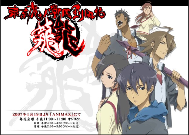 Tokyo Majin Gakuen Kenpucho Tou