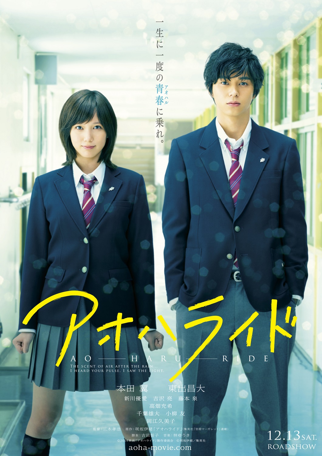 Ao Haru Ride Live Action [MEGA - Mango - Openload] | CrisAnime